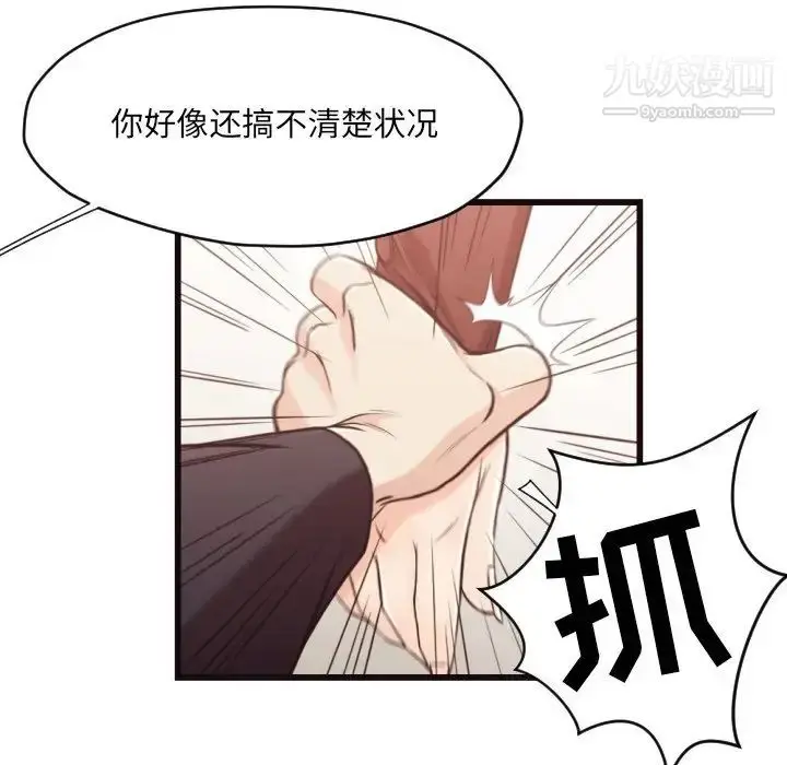 漫画《拜托!放过我吧!》第19话第33张图