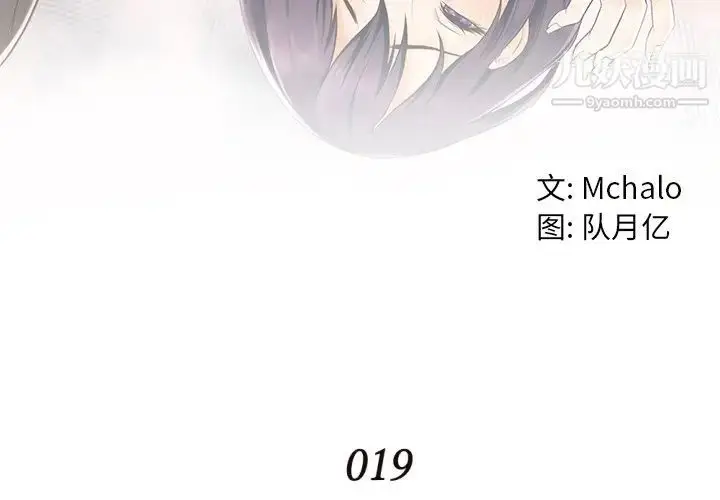 漫画《拜托!放过我吧!》第19话第4张图