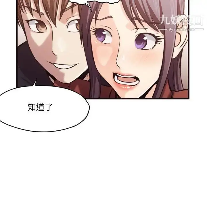 漫画《拜托!放过我吧!》第19话第40张图
