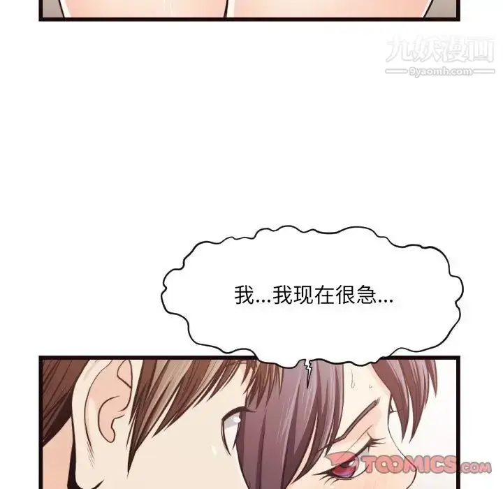 漫画《拜托!放过我吧!》第19话第42张图