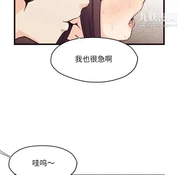 漫画《拜托!放过我吧!》第19话第43张图