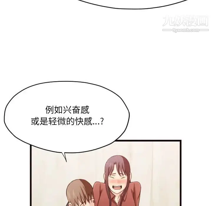 漫画《拜托!放过我吧!》第19话第45张图