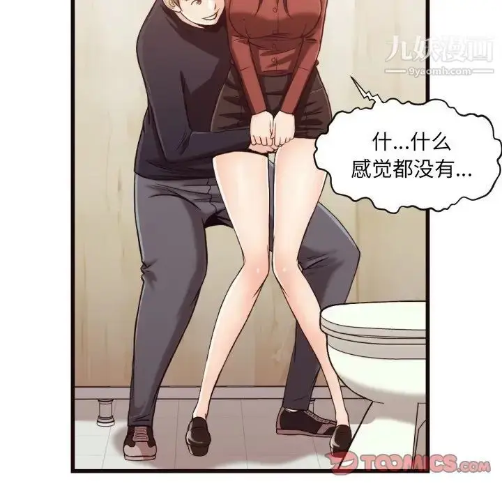 漫画《拜托!放过我吧!》第19话第46张图