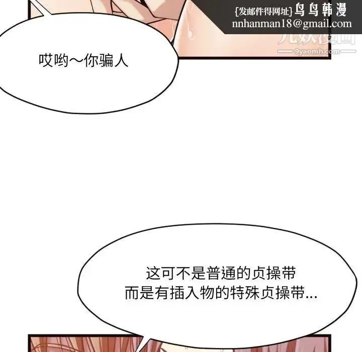 漫画《拜托!放过我吧!》第19话第48张图