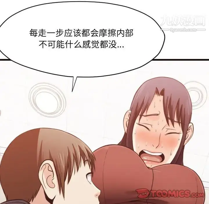 漫画《拜托!放过我吧!》第19话第50张图