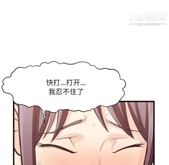 漫画《拜托!放过我吧!》第19话第52张图