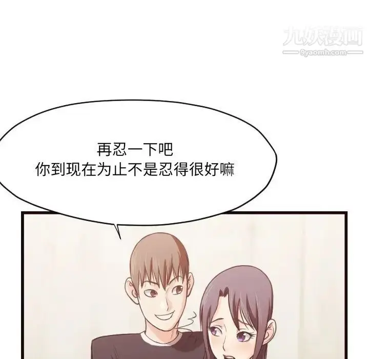 漫画《拜托!放过我吧!》第19话第55张图