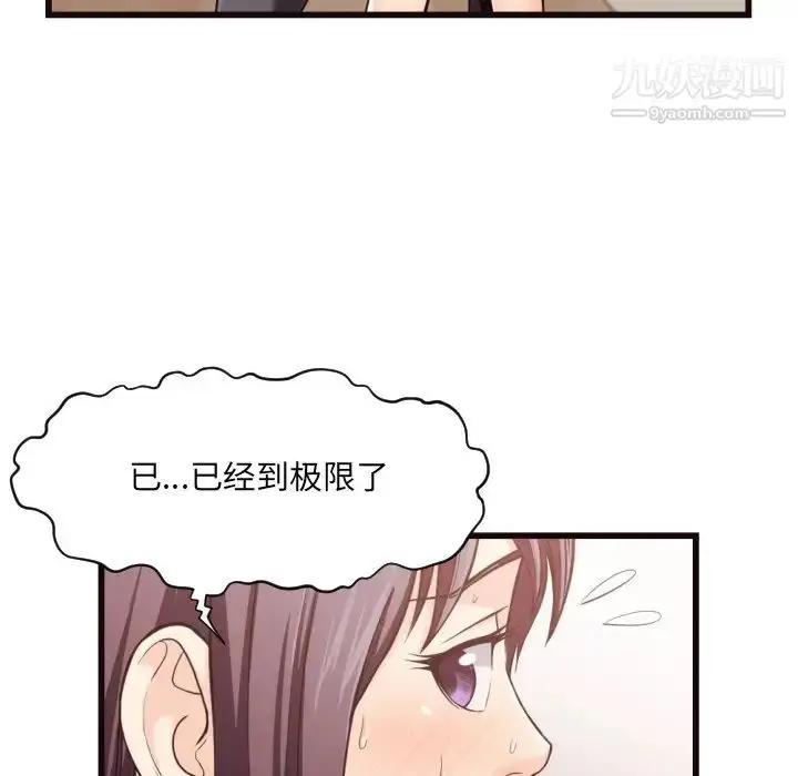 漫画《拜托!放过我吧!》第19话第57张图