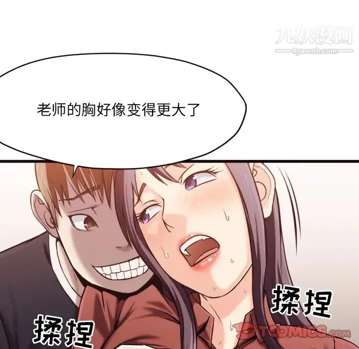 漫画《拜托!放过我吧!》第19话第62张图