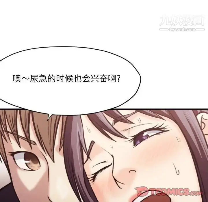 漫画《拜托!放过我吧!》第19话第66张图