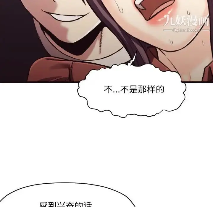 漫画《拜托!放过我吧!》第19话第67张图
