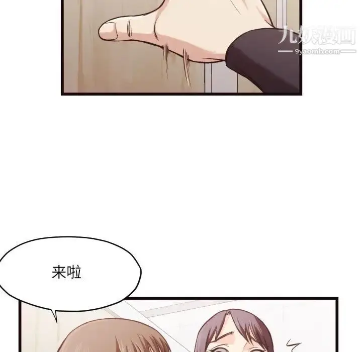 漫画《拜托!放过我吧!》第19话第72张图