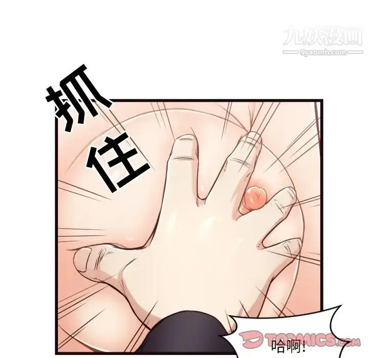 漫画《拜托!放过我吧!》第19话第74张图