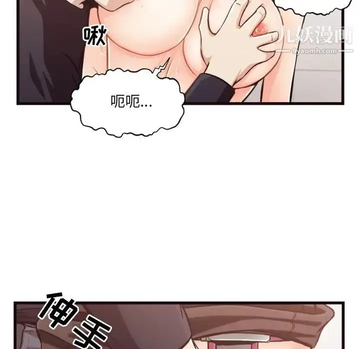 漫画《拜托!放过我吧!》第19话第76张图