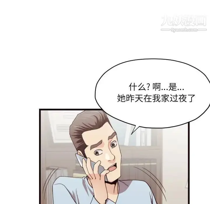 漫画《拜托!放过我吧!》第19话第8张图