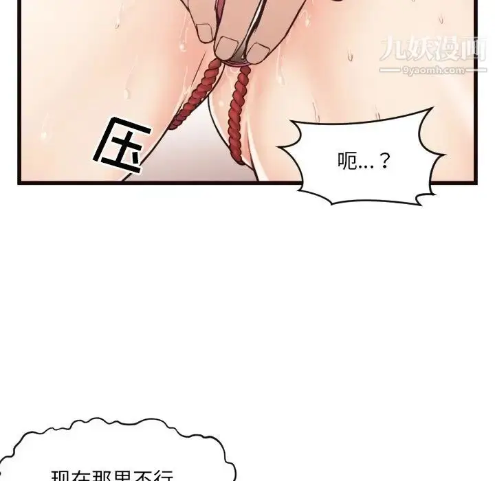 漫画《拜托!放过我吧!》第19话第80张图