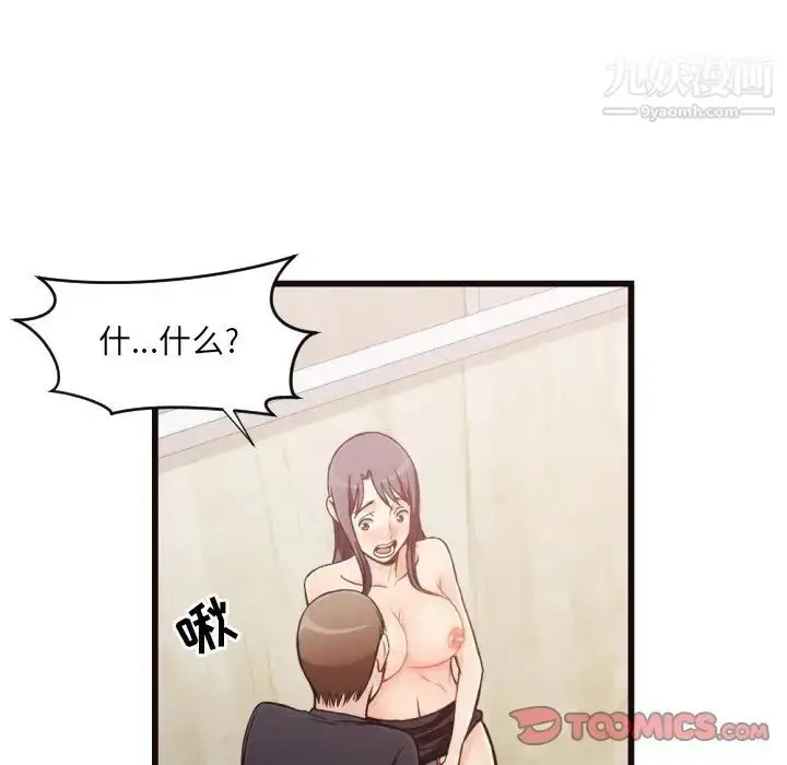 漫画《拜托!放过我吧!》第19话第82张图