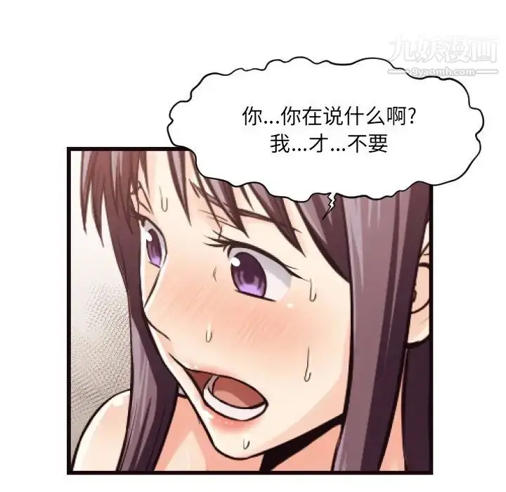 漫画《拜托!放过我吧!》第19话第84张图