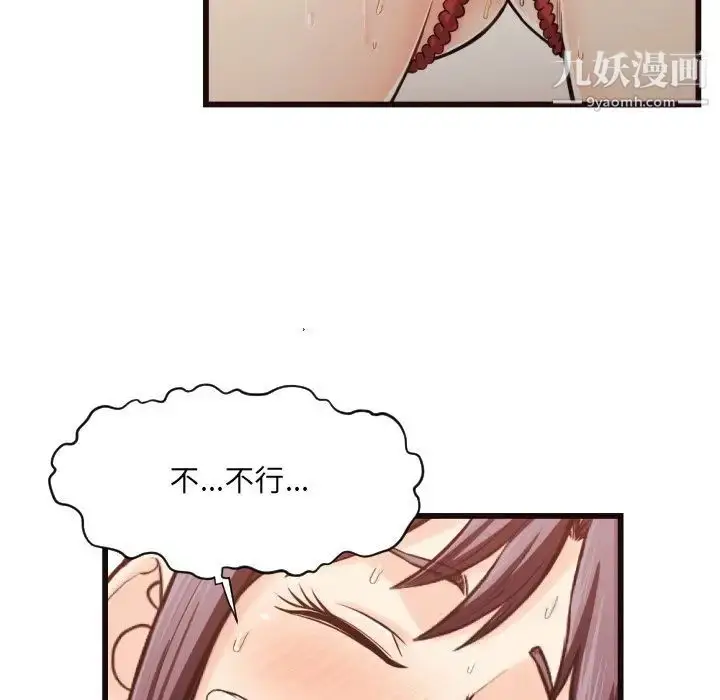 漫画《拜托!放过我吧!》第19话第88张图