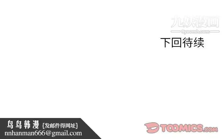 漫画《拜托!放过我吧!》第19话第94张图
