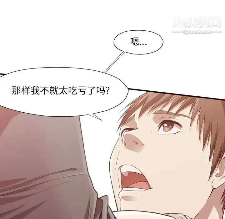 漫画《拜托!放过我吧!》第7话第32张图