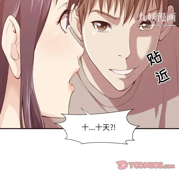 漫画《拜托!放过我吧!》第7话第38张图