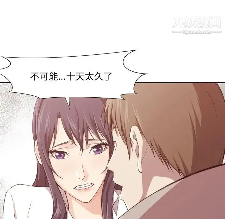 漫画《拜托!放过我吧!》第7话第39张图