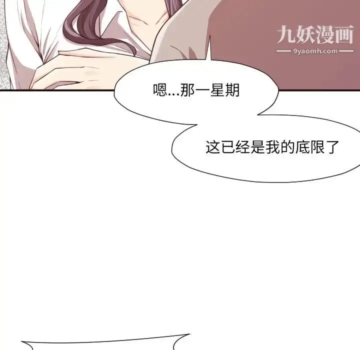 漫画《拜托!放过我吧!》第7话第40张图