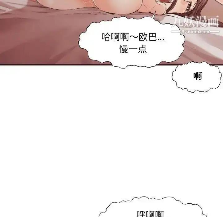 漫画《拜托!放过我吧!》第7话第67张图