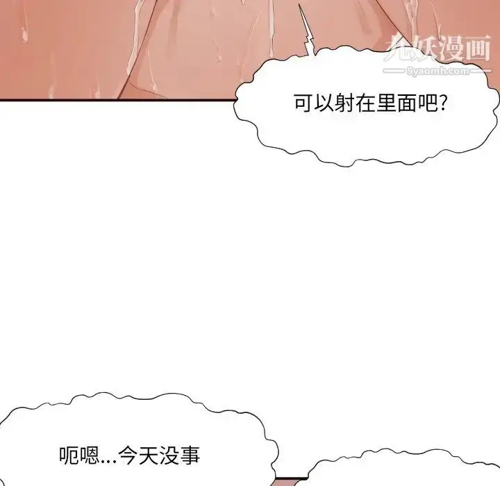 漫画《拜托!放过我吧!》第7话第71张图