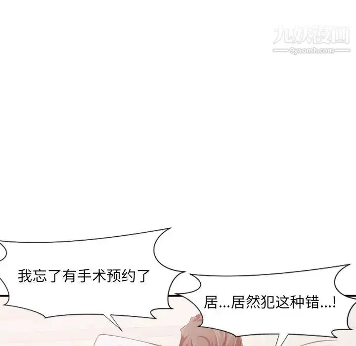 漫画《拜托!放过我吧!》第7话第94张图
