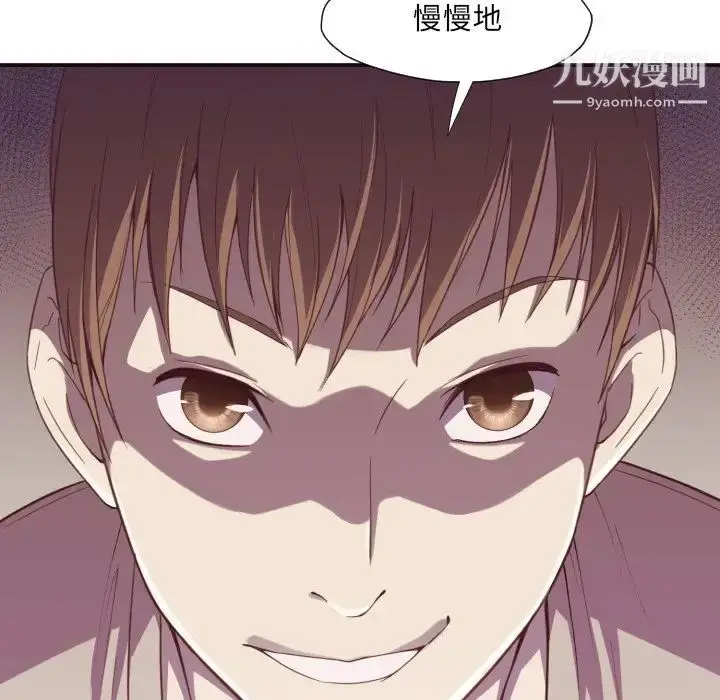漫画《拜托!放过我吧!》第7话第99张图