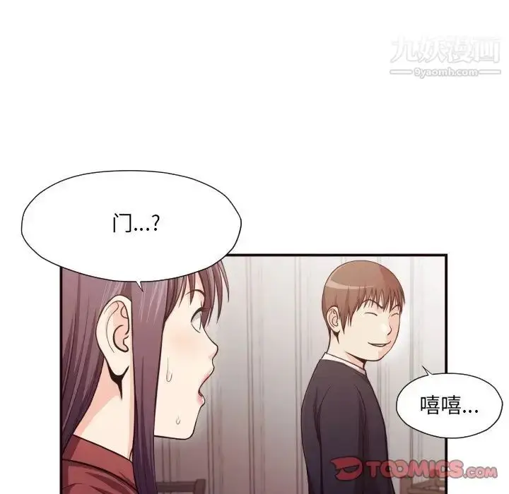 漫画《拜托!放过我吧!》第17话第10张图