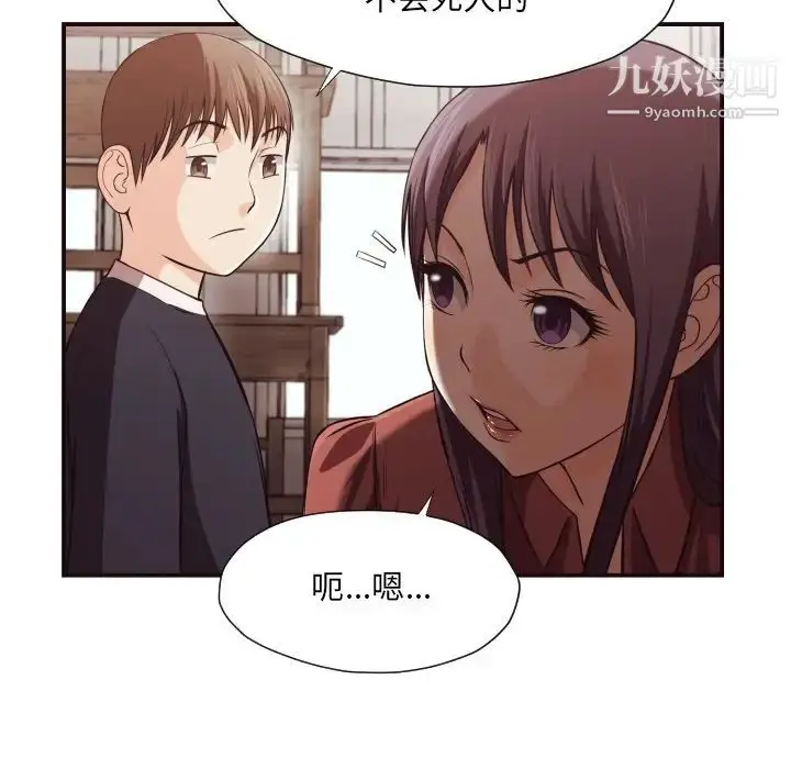 漫画《拜托!放过我吧!》第17话第19张图