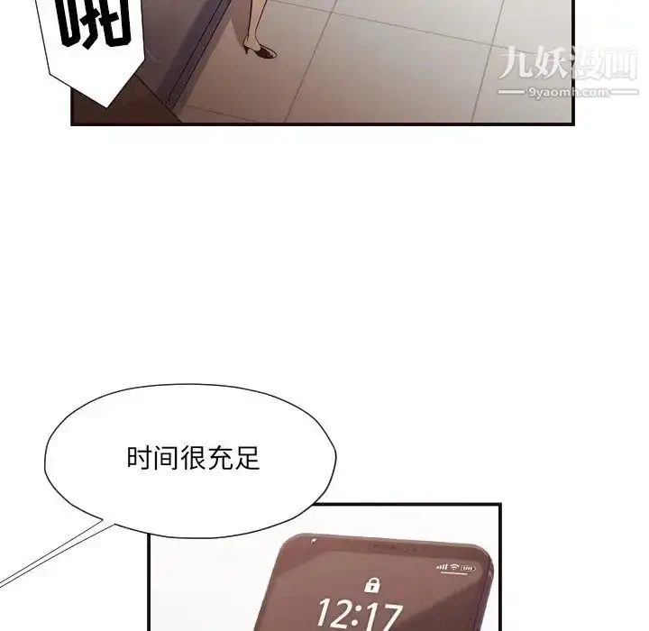 漫画《拜托!放过我吧!》第17话第23张图