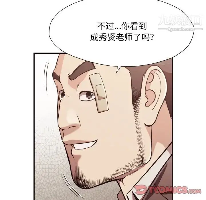 漫画《拜托!放过我吧!》第17话第30张图