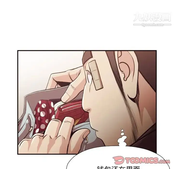 漫画《拜托!放过我吧!》第17话第42张图