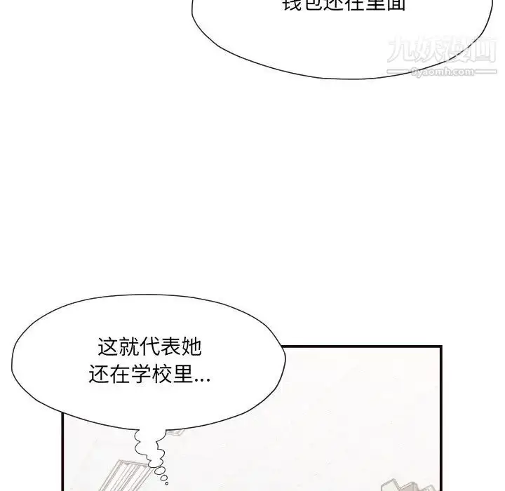 漫画《拜托!放过我吧!》第17话第43张图