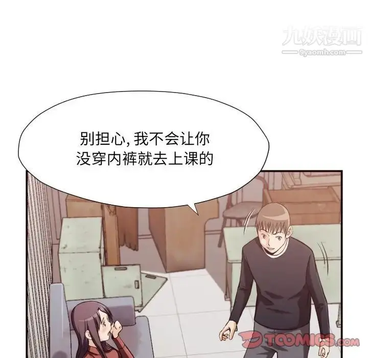 漫画《拜托!放过我吧!》第17话第62张图