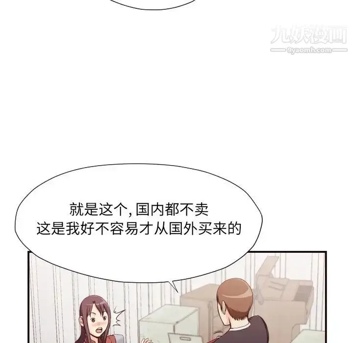 漫画《拜托!放过我吧!》第17话第68张图