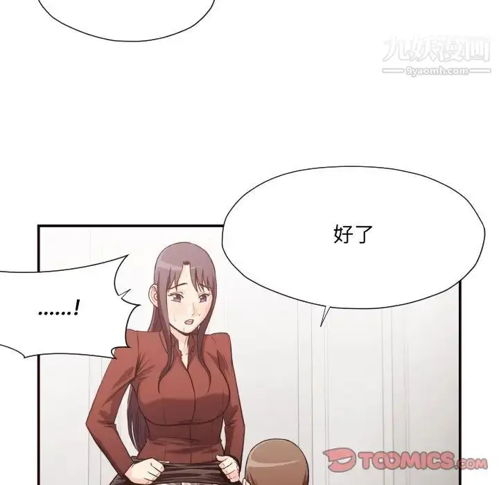 漫画《拜托!放过我吧!》第17话第86张图