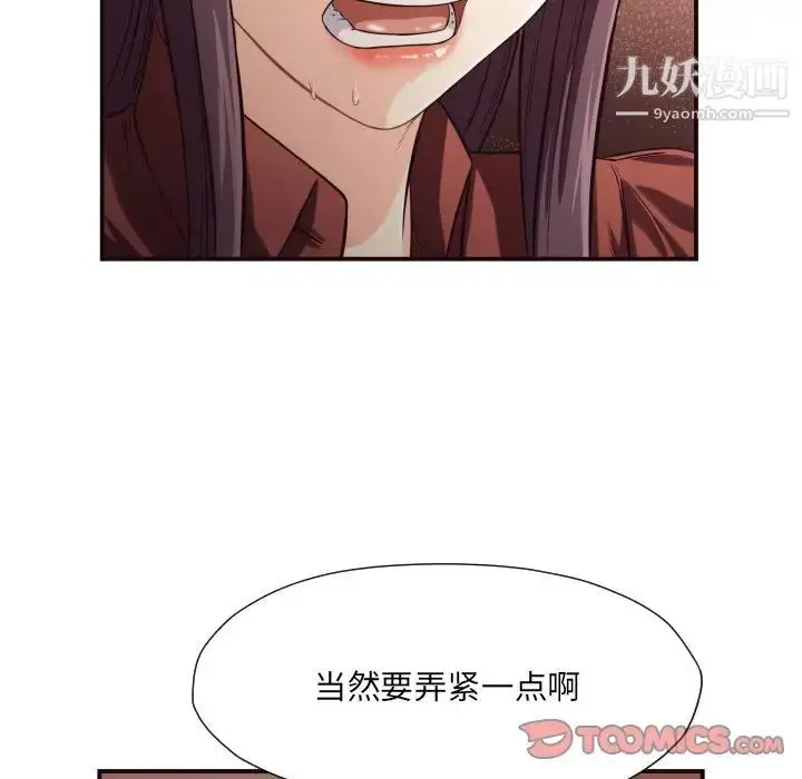 漫画《拜托!放过我吧!》第17话第90张图