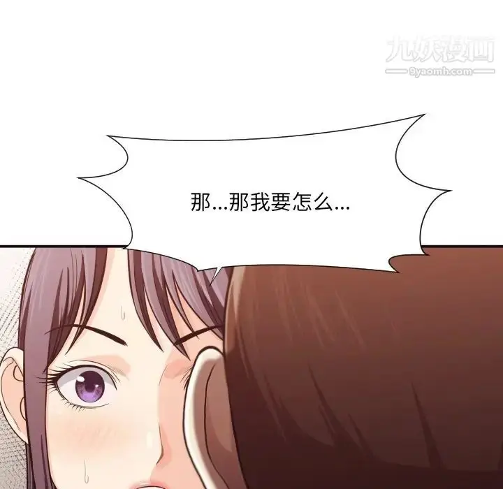 漫画《拜托!放过我吧!》第17话第95张图