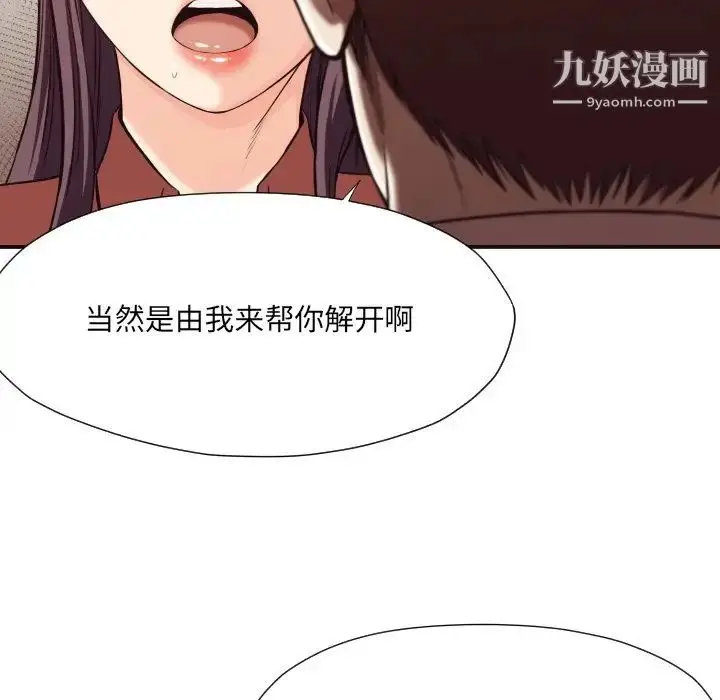 漫画《拜托!放过我吧!》第17话第96张图