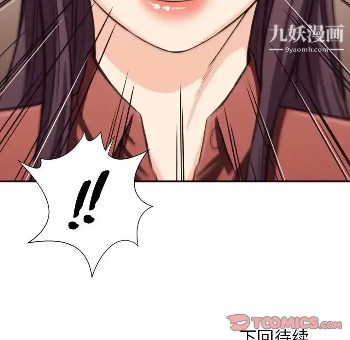 漫画《拜托!放过我吧!》第17话第98张图