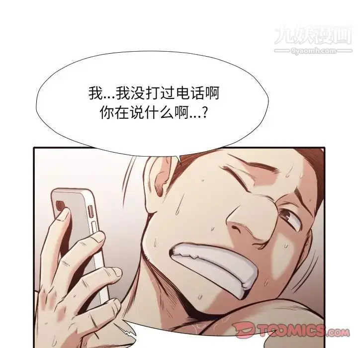 漫画《拜托!放过我吧!》第31话第44张图