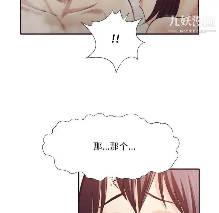 漫画《拜托!放过我吧!》第31话第79张图