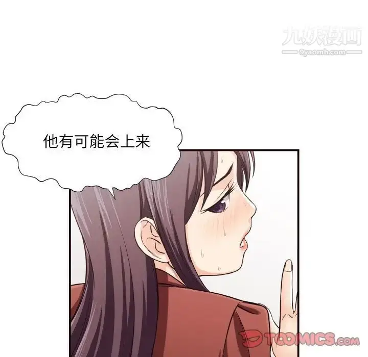 漫画《拜托!放过我吧!》第16话第14张图