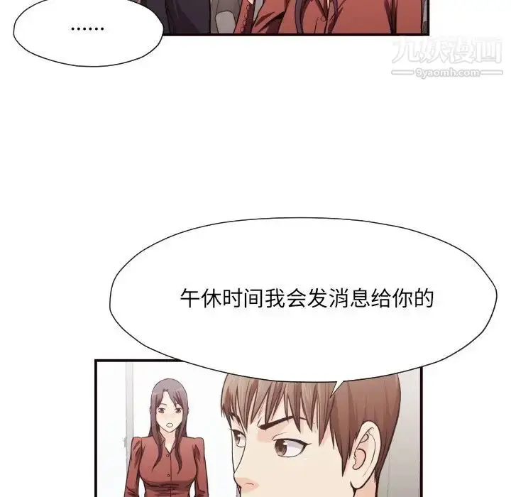 漫画《拜托!放过我吧!》第16话第23张图
