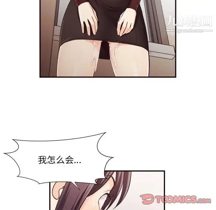 漫画《拜托!放过我吧!》第16话第32张图